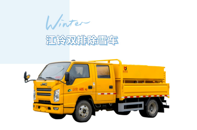 【除雪神器】蓝牌C证就能开!凯力风江铃双排座除雪车,适配中南部中小雪+日常运维需求