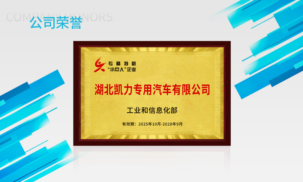 专精特新“小巨人”企业